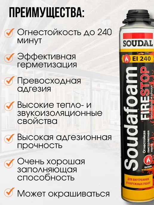 Soudal Огнеупорная пена Soudafoam FireStop, 750 мл, фото 2