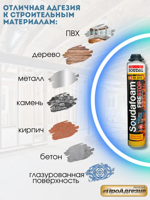 Soudal Огнеупорная пена Soudafoam FireStop, 750 мл, фото 3