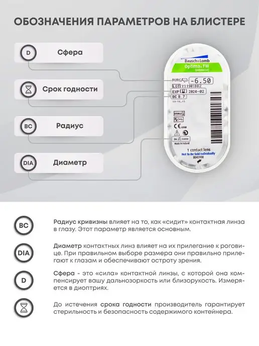 Bausch+Lomb Линзы квартальные Optima FW -6.50, вариант, фото 4