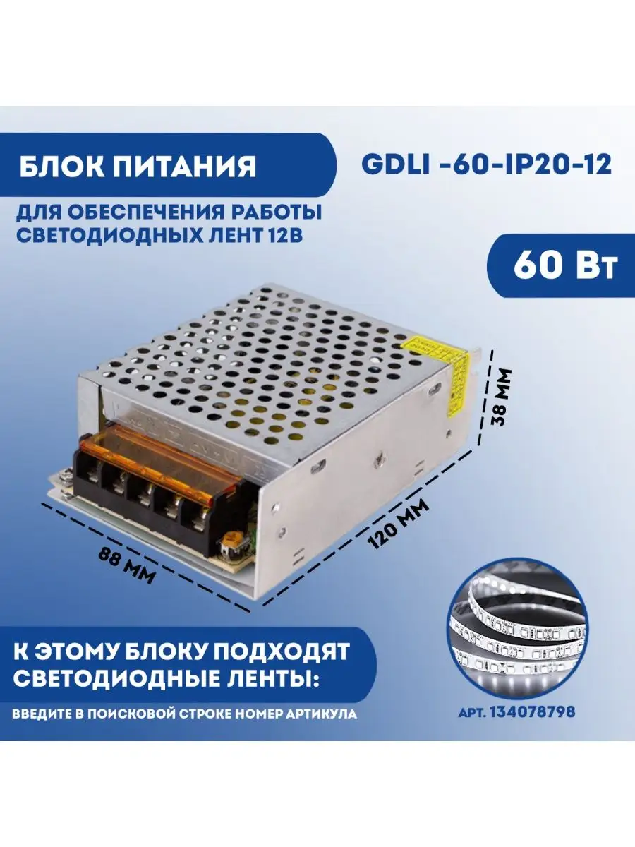 Блок питания для светодиодной ленты 12В 60Вт Ode-de-Sion 133650144 купить в  интернет-магазине Wildberries