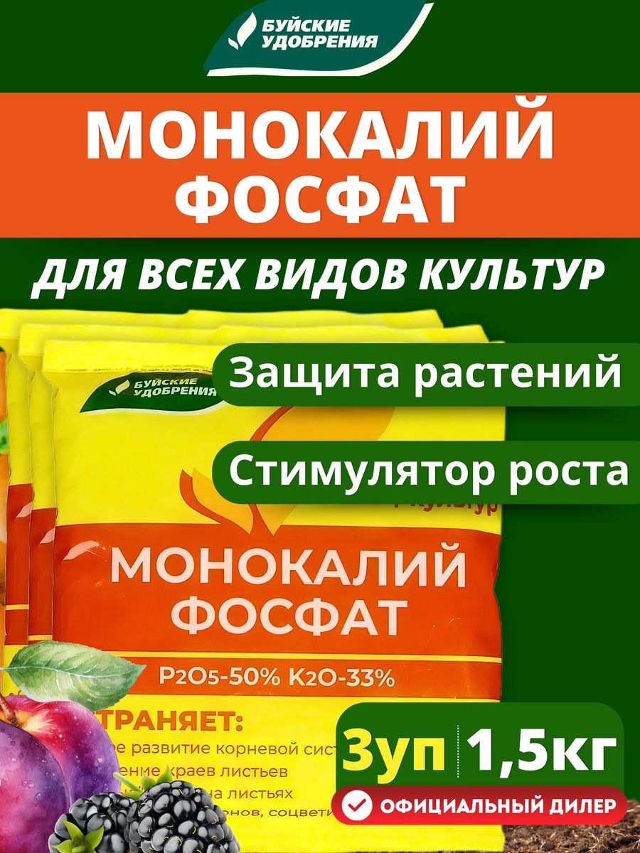 Буйские удобрения универсальное. Монокалий фосфат. Монофосфат калия. Монокалийфосфат.