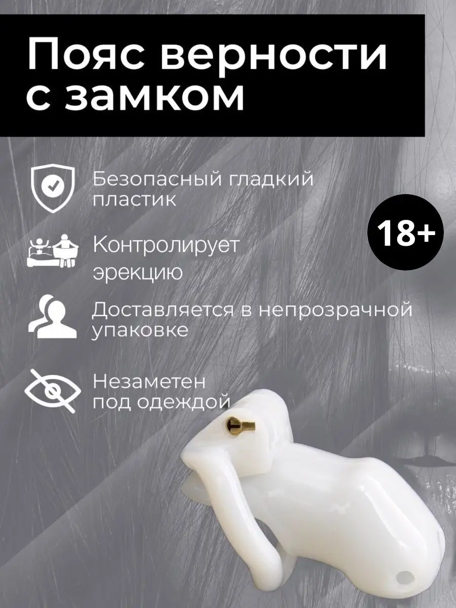 Chum-chum Мужской пояс верности 18 +, бдсм набор, интимная игрушка