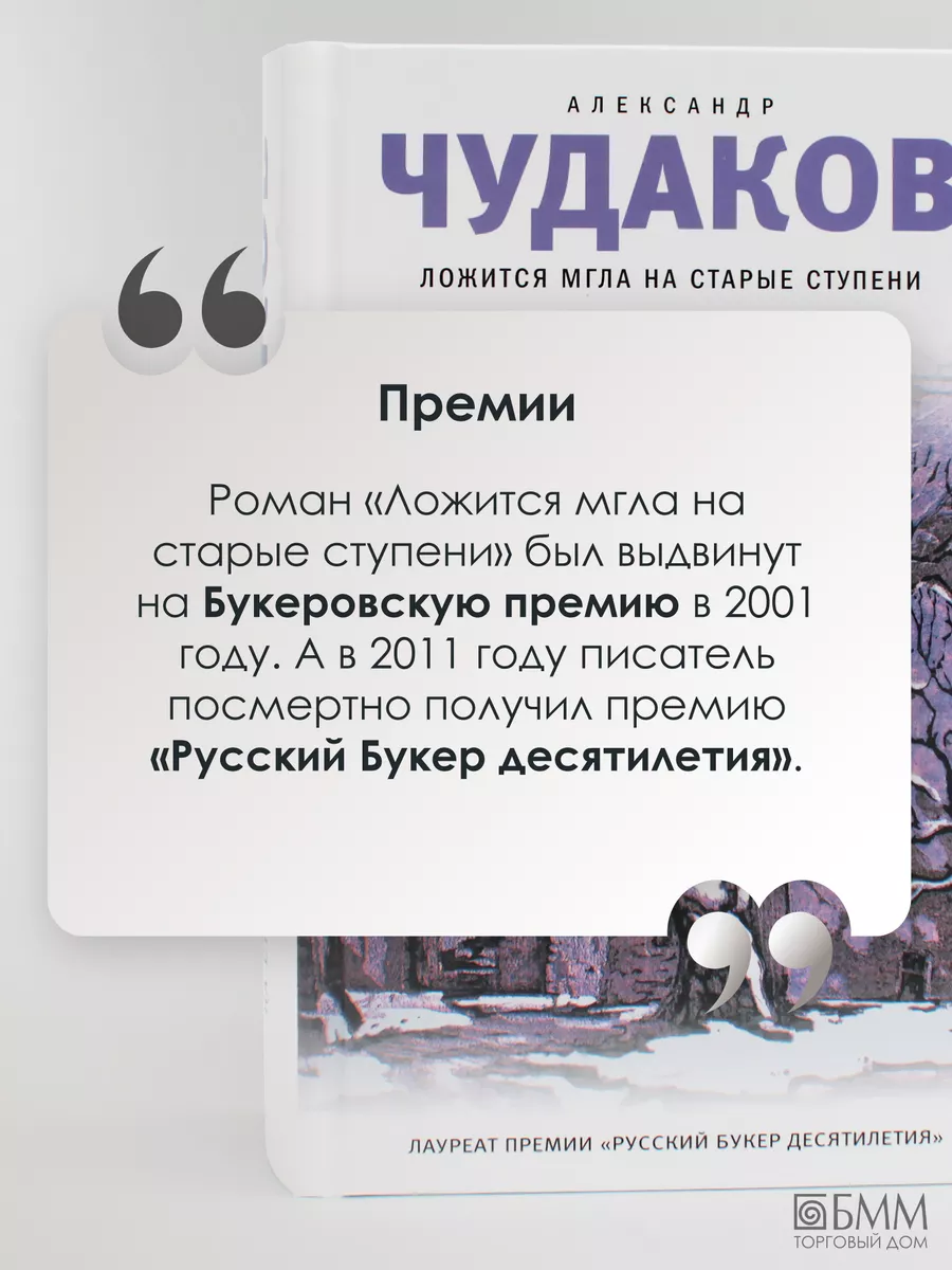 Ложится мгла на старые ступени: роман Время 133654064 купить за 1 008 ₽ в  интернет-магазине Wildberries