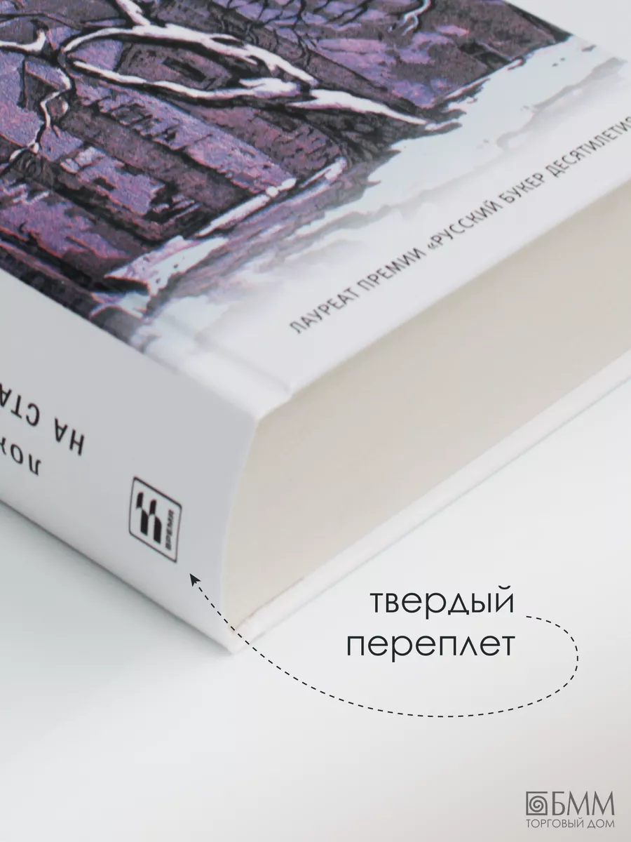 Ложится мгла на старые ступени: роман Время 133654064 купить за 997 ₽ в  интернет-магазине Wildberries