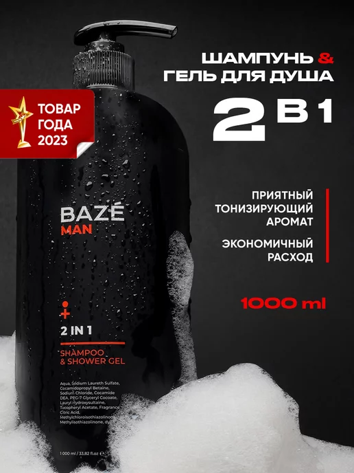 BAZE Professional Шампунь для волос гель 2 в 1