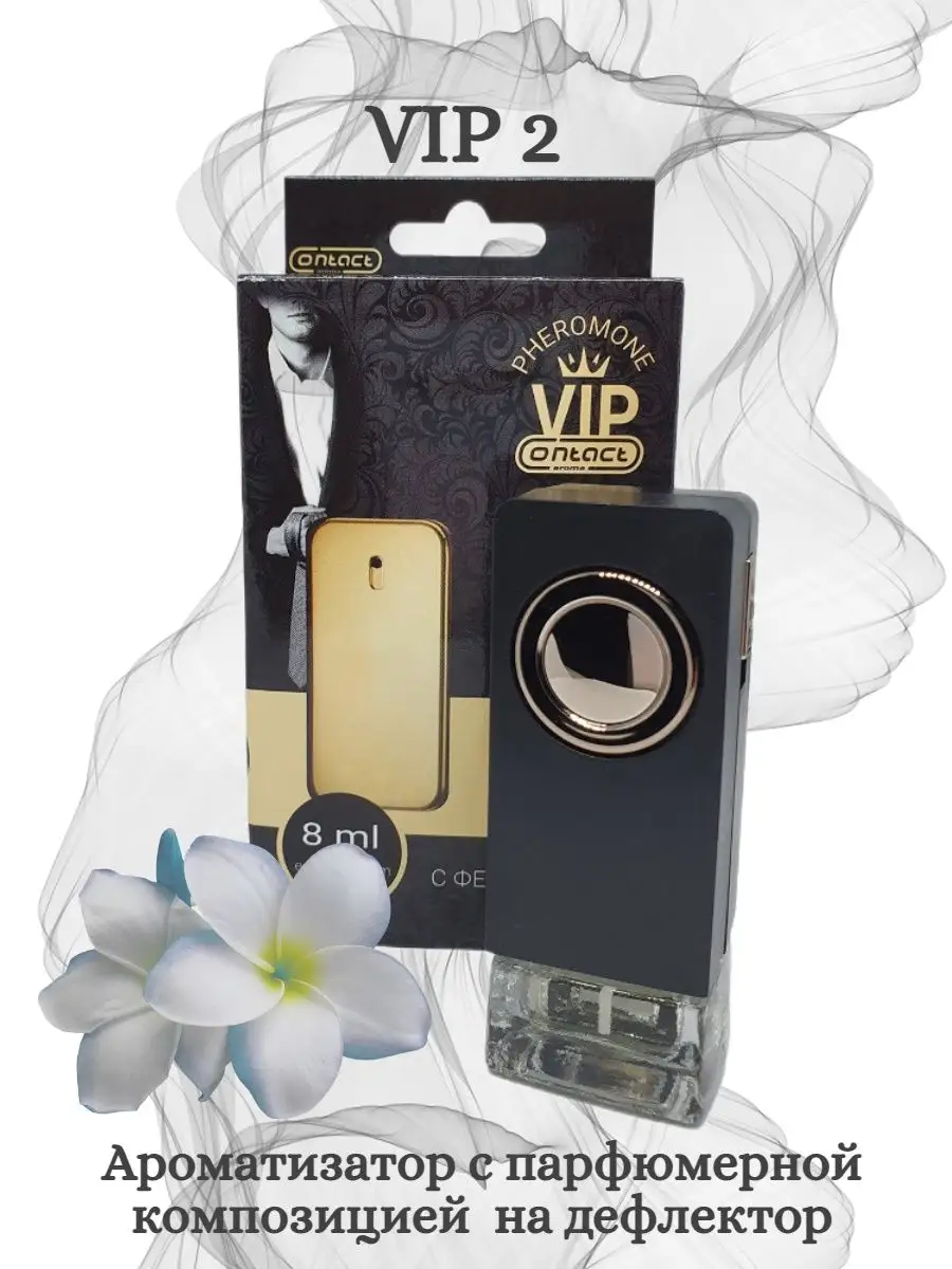 Ароматизатор в машину на дефлектор VIP 2 One million Contact Aroma  133661845 купить за 420 ₽ в интернет-магазине Wildberries