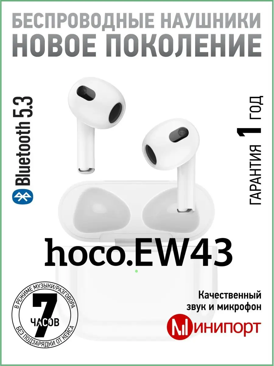 Беспроводные наушники EW43 TWS Hoco 133662753 купить за 991 ₽ в  интернет-магазине Wildberries