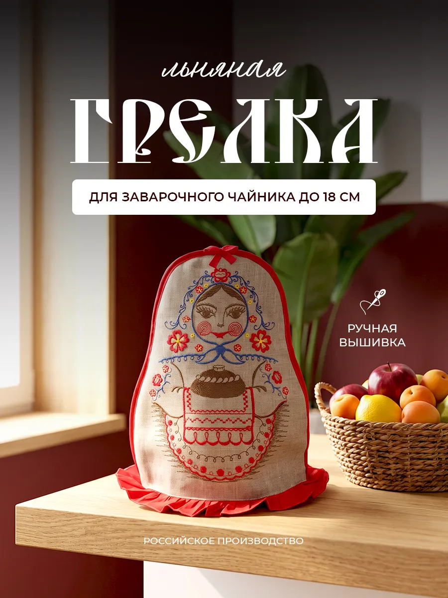 Чайный домик грелка для чайника