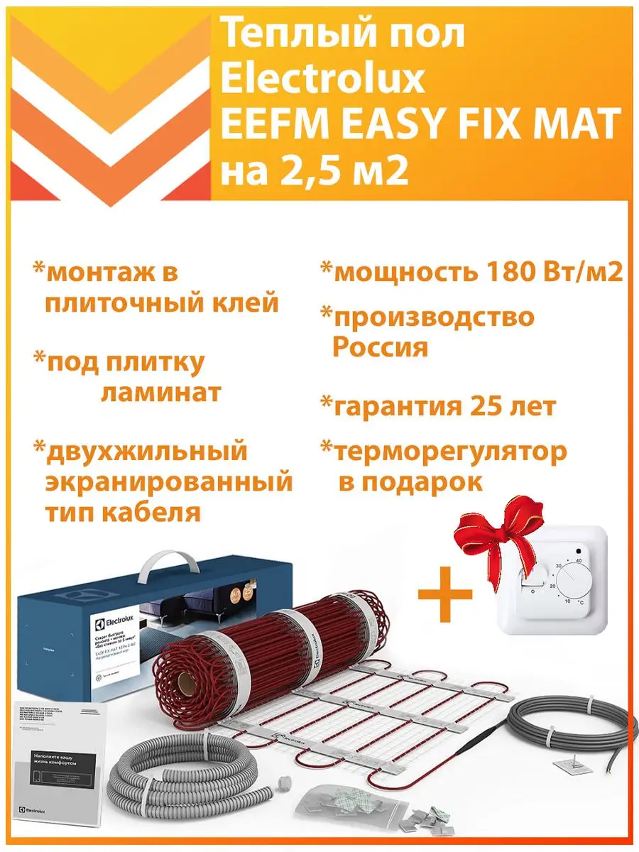 Теплый пол Electrolux EEFM 180 2,5 м2 Electrolux 133663877 купить за 8 632  ₽ в интернет-магазине Wildberries