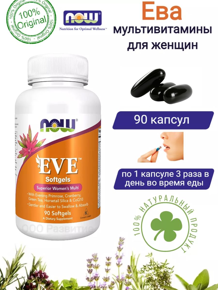 Now eva. Eve Superior women's Multi таблетки. Now foods Eve. Now Eve Superior women's Multi дно банки. Eve Superior women's Multi таблетки инструкция.