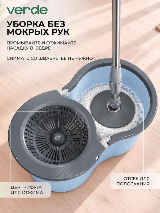 Verde Швабра с отжимом и ведром для пола, центрифуга 16 л Spin Mop, 16 л, фото 2