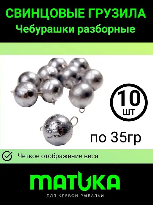 Купить Груз Чебурашка в Украине ᐉ Цены на разборные грузила чебурашка – Интернет-магазин Фанатик