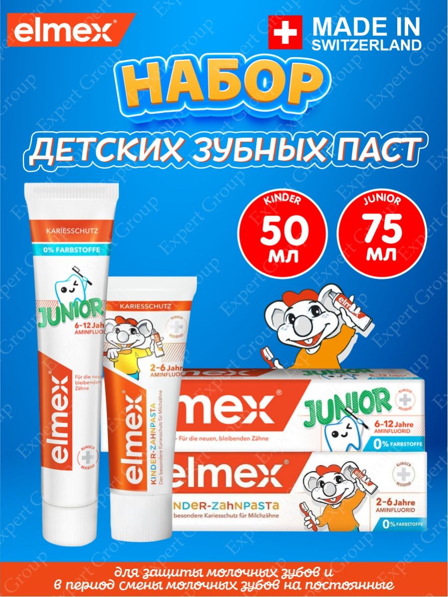 Elmex junior 6 12. Элмекс Джуниор.