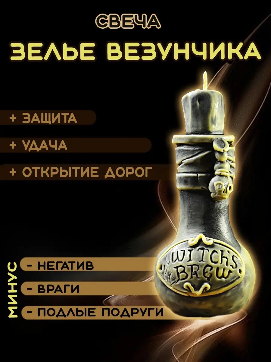 свеча ЗЕЛЬЕ ВЕЗУНЧИКА ЭкоLAVка 133669349 купить в интернет-магазине  Wildberries