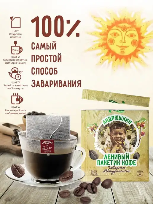 Кофе по-Ленинградски 10 шт заварной в фильтр-пакете 12гр, 10 шт, 12 г, фото 3