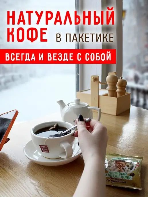 Кофе по-Ленинградски 10 шт заварной в фильтр-пакете 12гр, 10 шт, 12 г, фото 5