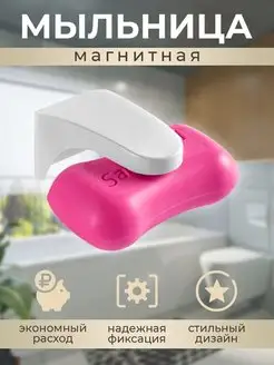 Магнитная мыльница. Мыльница Goods my Home 133670289 купить за 136 ₽ в интернет-магазине Wildberries