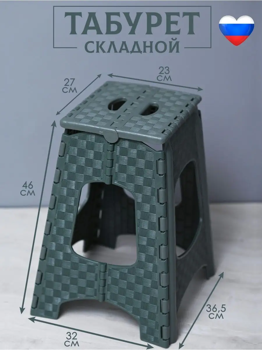 Стул Табурет складной Стремянка