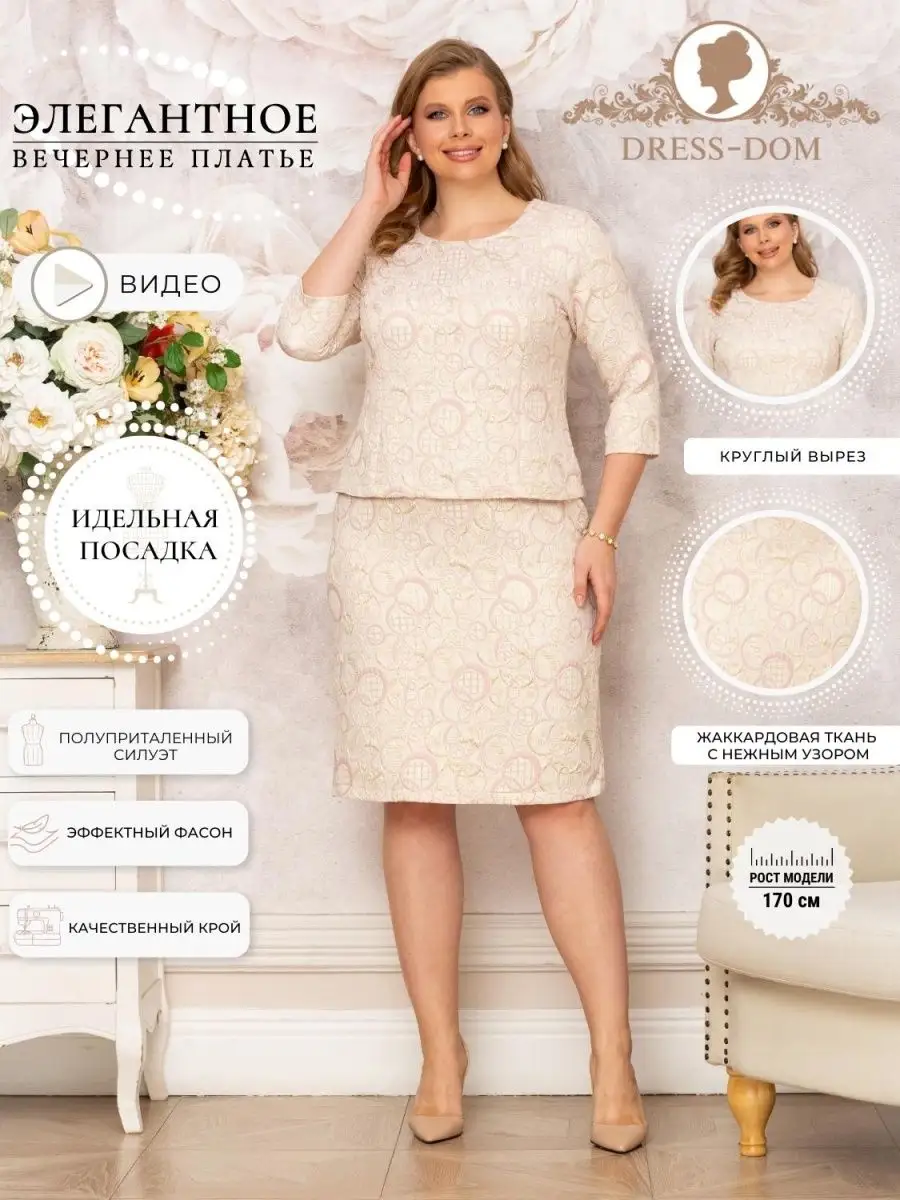 Вечернее женское платье / Нарядные платья больших размеров DRESS-DOM  133671737 купить в интернет-магазине Wildberries