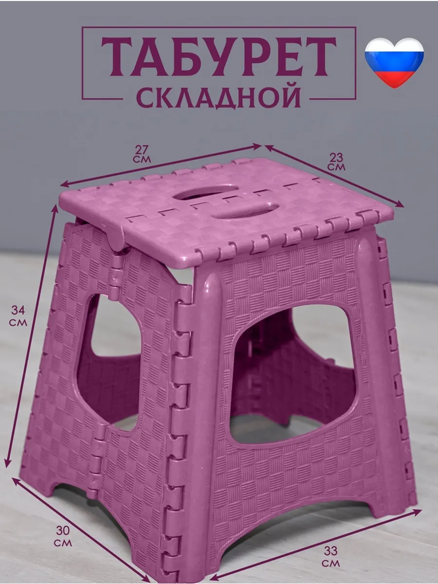 Табурет складной стульчик пластиковый