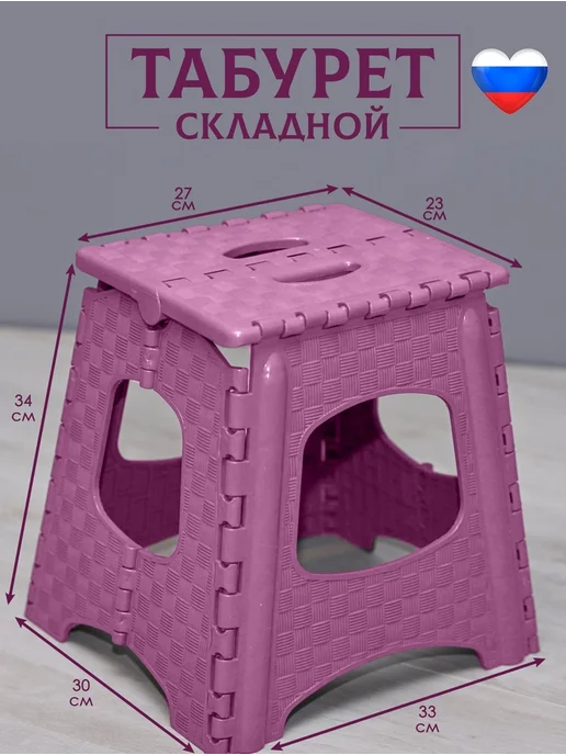 Vikitoria Табурет складной стульчик пластиковый, фиолетовый