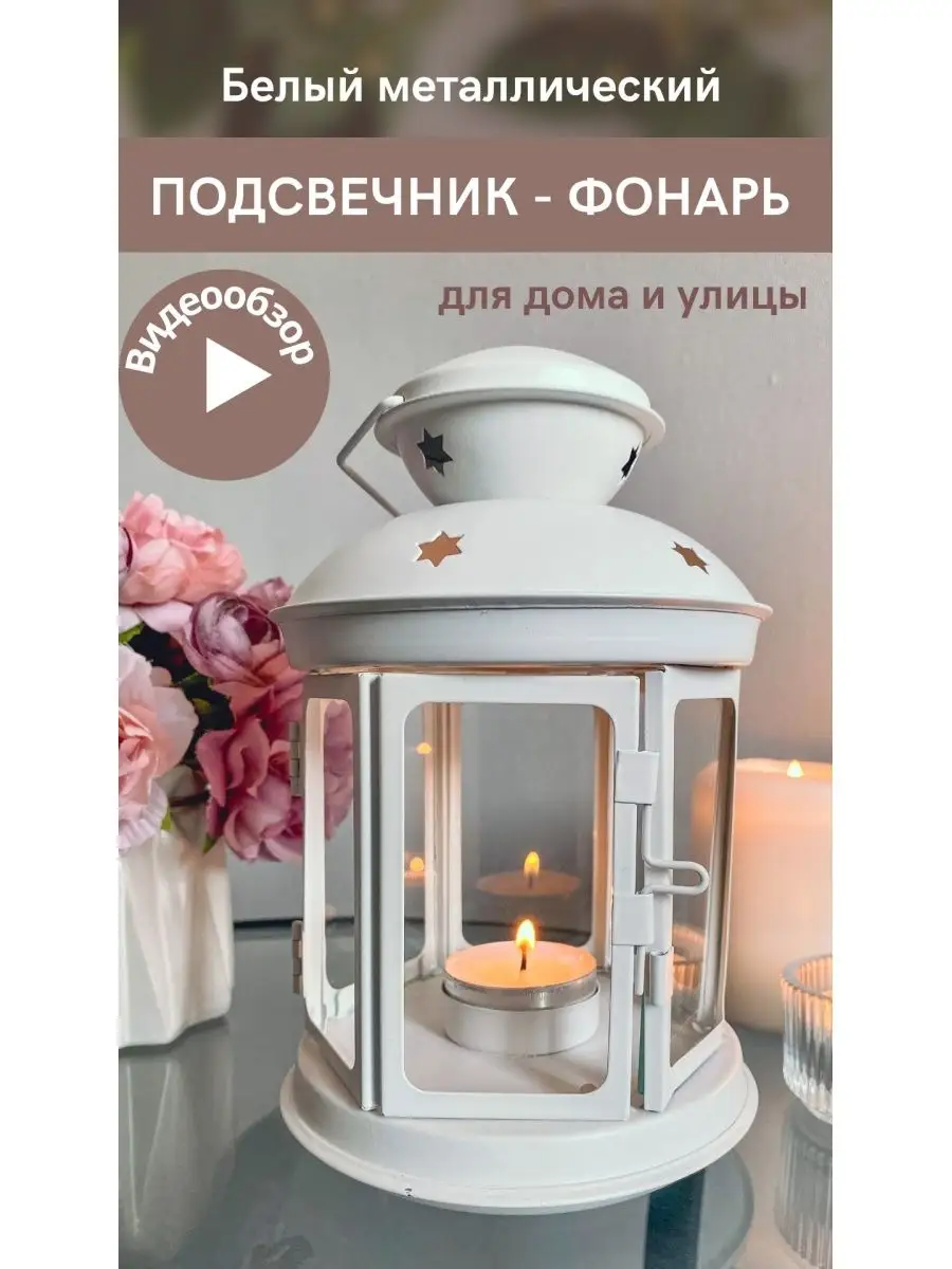 Подсвечник фонарь металлический новогодний для чайной свечи Sunny Home  133672502 купить за 1 056 ₽ в интернет-магазине Wildberries