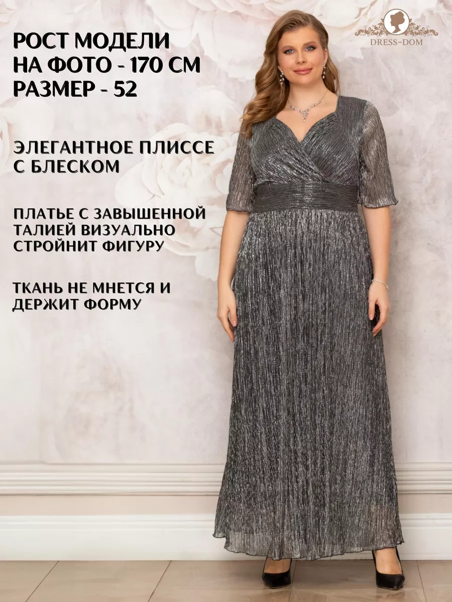 Вечернее платье больших размеров DRESS-DOM 133672649 купить за 5 664 ₽ в  интернет-магазине Wildberries