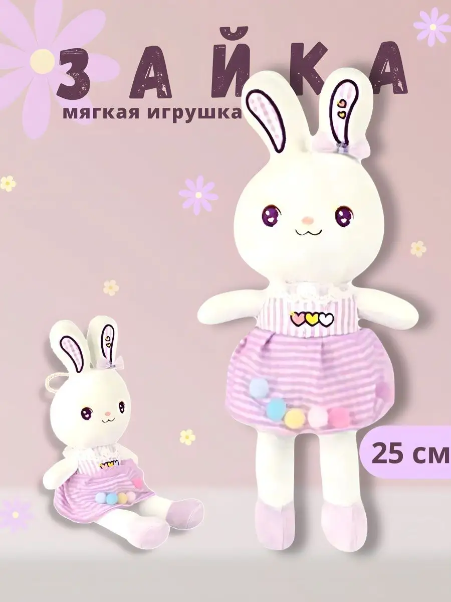 Chissai Shop Плюшевая игрушка кролик красивая мягкая зайка с платьем