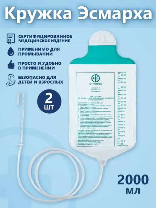 Медицина для Здоровья Кружка Эсмарха 1,75 л, 2 л