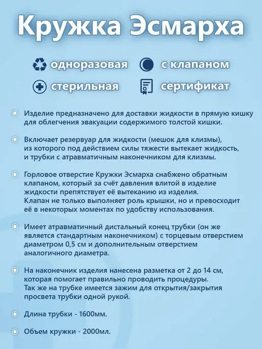 Медицина для Здоровья Кружка Эсмарха 1,75 л, 2 л, фото 2