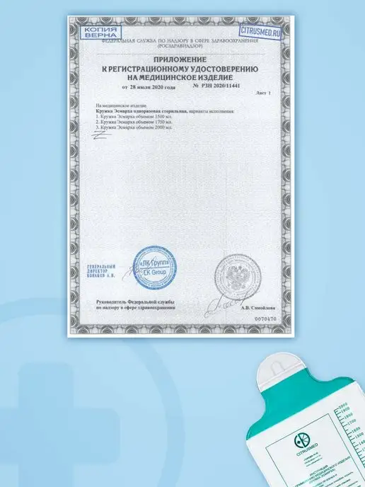 Медицина для Здоровья Кружка Эсмарха 1,75 л, 2 л, фото 4