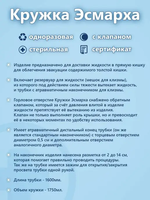 Медицина для Здоровья Кружка Эсмарха 2л 2 штуки, 1,75 л, фото 2