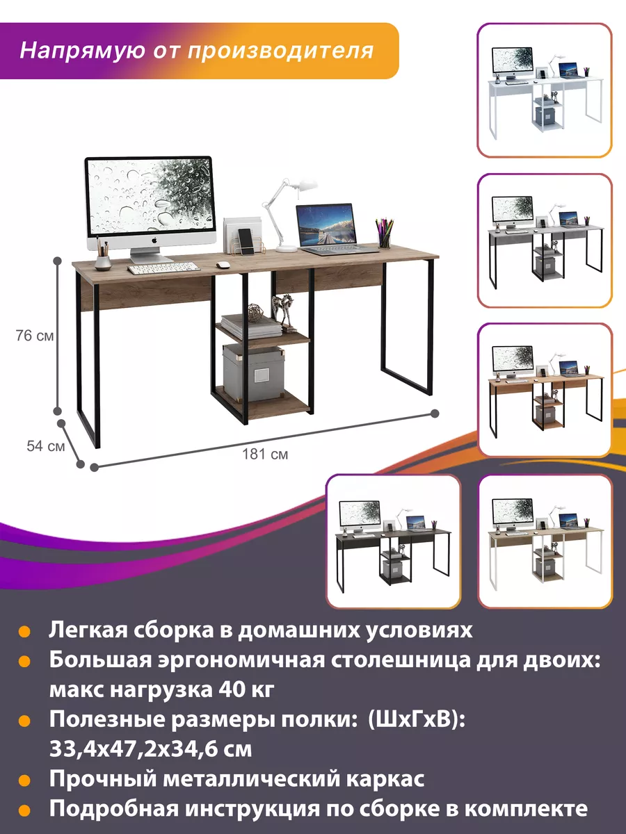 Стол письменный компьютерный для двоих с полками MFMaster 133677985 купить  за 5 398 ₽ в интернет-магазине Wildberries