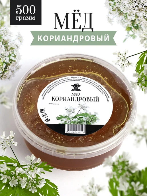 Добрый пасечник Кориандровый мед жидкий 500 г, пп еда суперфуд, 500 г
