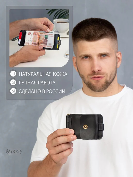ArKEs Зажим для денег из натуральной кожи, вариант