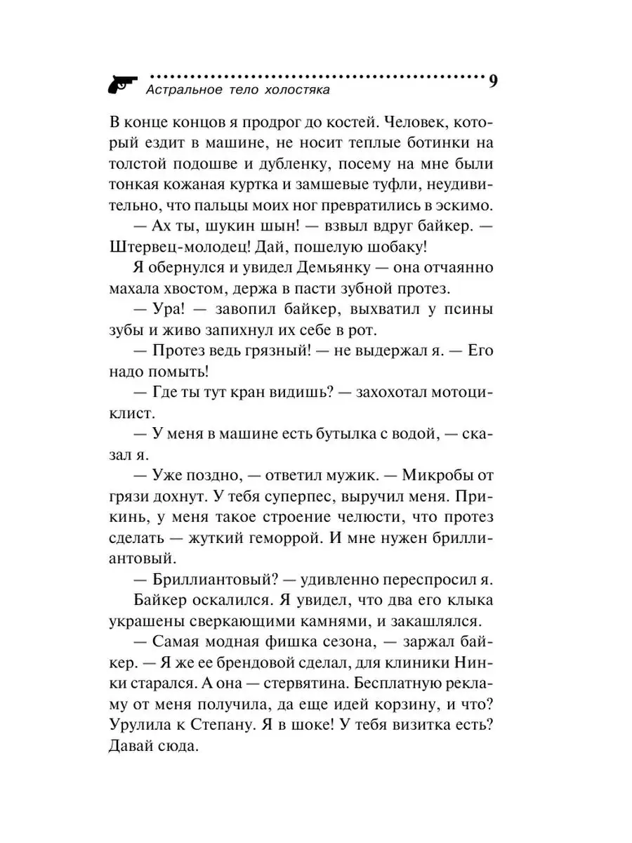 Астральное тело холостяка Эксмо 133683806 купить за 157 ₽ в  интернет-магазине Wildberries