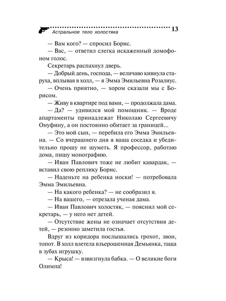 Астральное тело холостяка Эксмо 133683806 купить за 157 ₽ в  интернет-магазине Wildberries