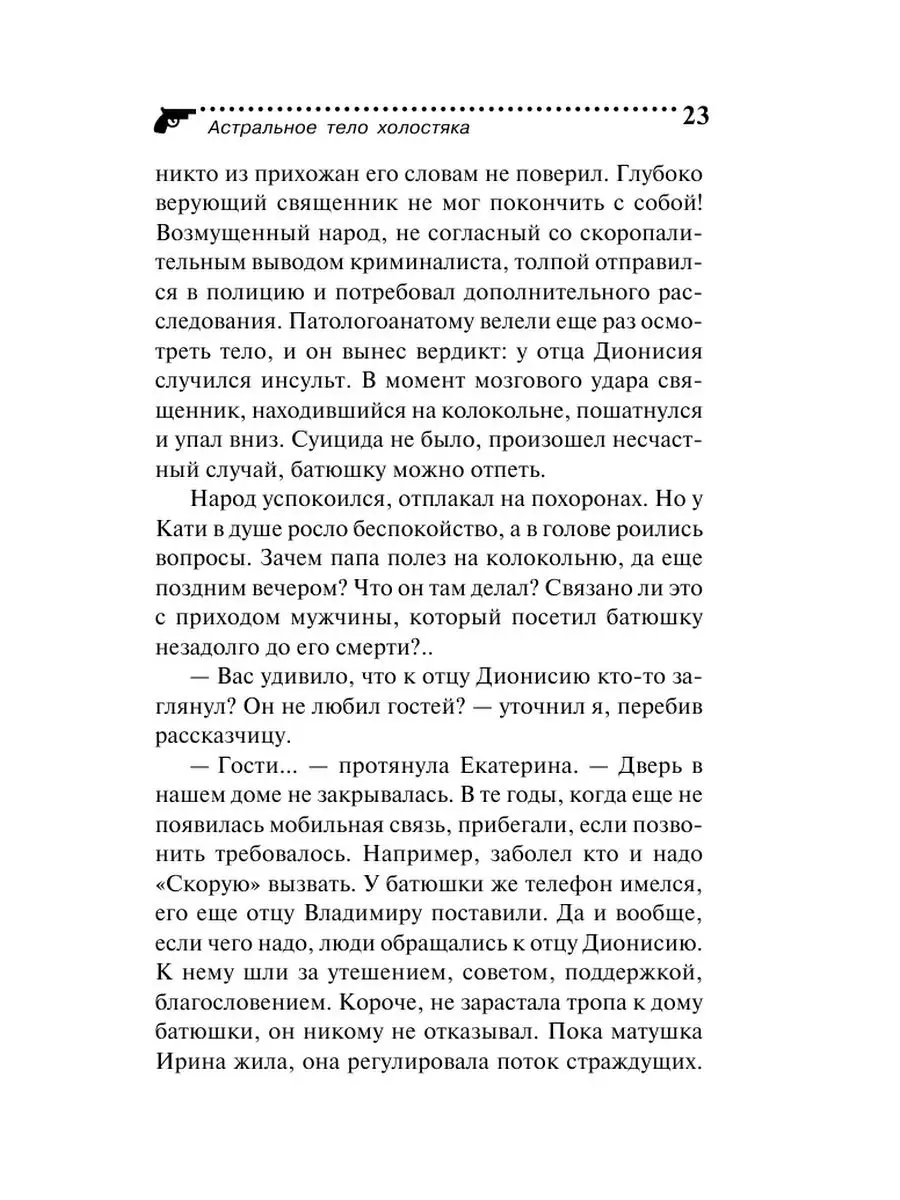 Астральное тело холостяка Эксмо 133683806 купить за 157 ₽ в  интернет-магазине Wildberries