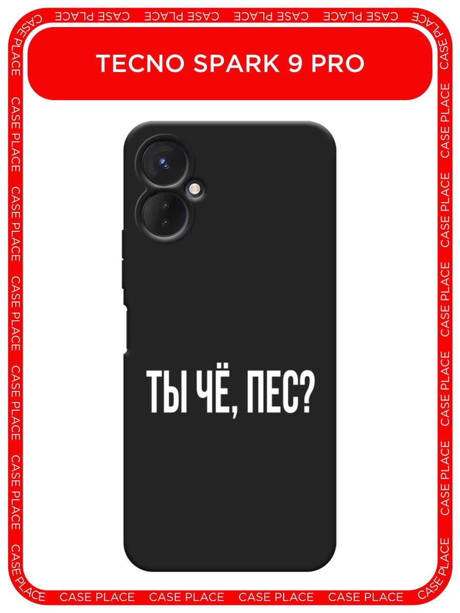 Смартфон техно спарк 9 про