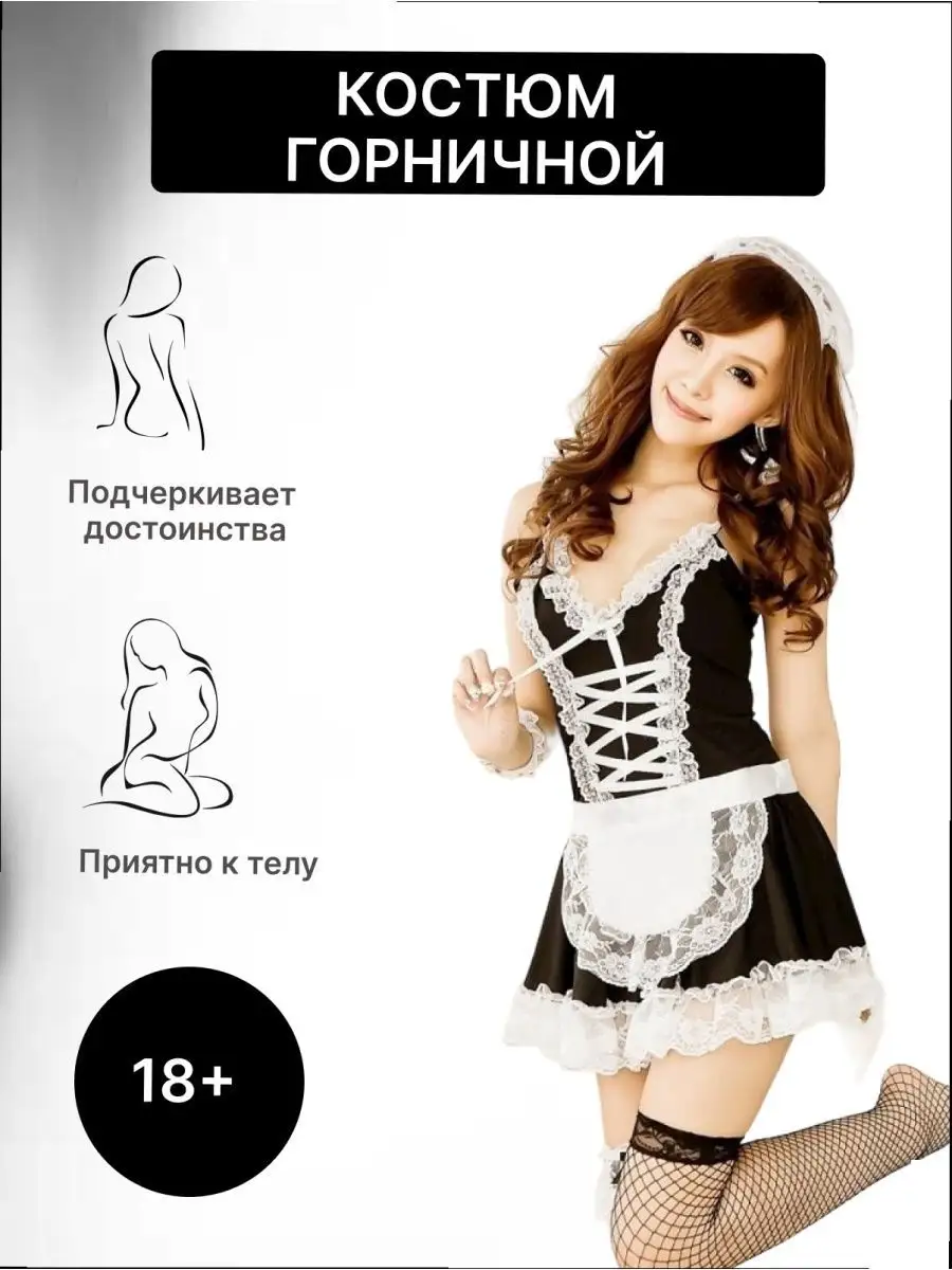 Секс костюм для ролевых игр 18+ NeBaby 133686433 купить за 252 ₽ в  интернет-магазине Wildberries