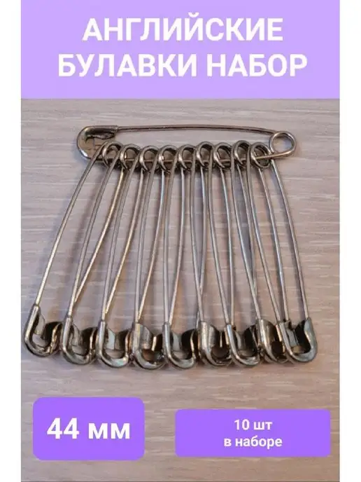 без бренда набор булавок булавки английские, серый