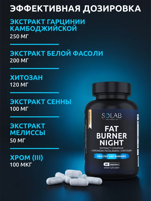 SOLAB Жиросжигатель FAT BURNER NIGHT ночной, вариант, фото 3