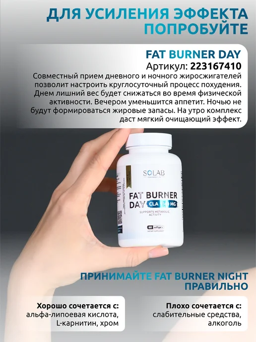 SOLAB Жиросжигатель FAT BURNER NIGHT ночной, вариант, фото 5