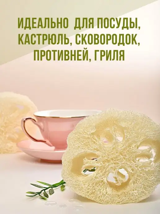 BestVille Натуральные губки для посуды и уборки из люфы, бежевый, фото 5