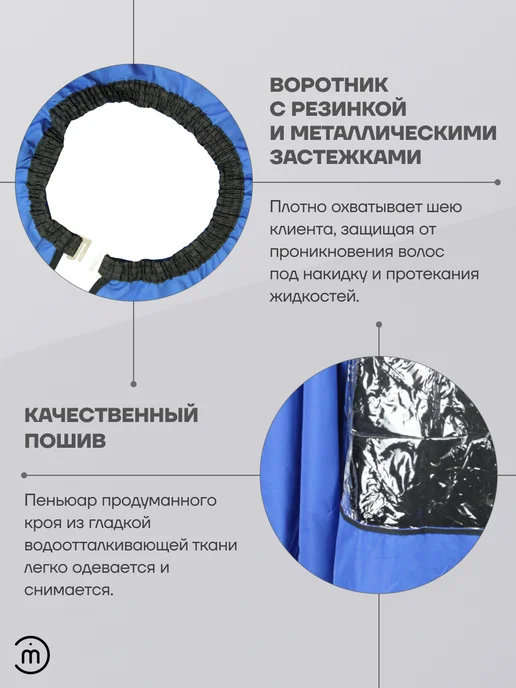 Melon Pro Пеньюар парикмахерский, накидка для стрижки, синий, фото 3