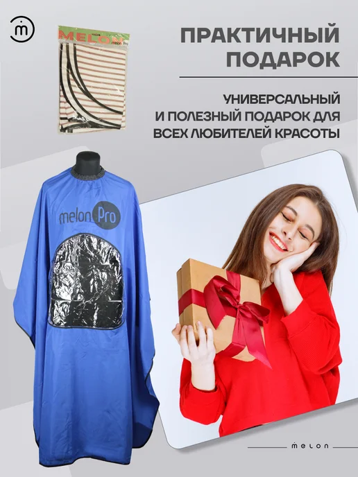 Melon Pro Пеньюар парикмахерский, накидка для стрижки, синий, фото 6