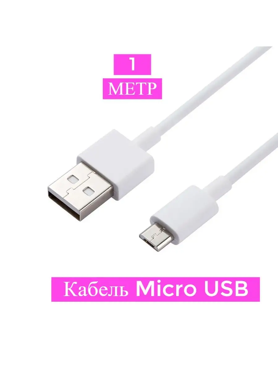 Зарядка для андроид микро usb. Зарядка для андроид микро usb
