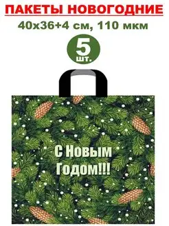 Большие новогодние пакеты Артпласт 133693040 купить за 310 ₽ в интернет-магазине Wildberries