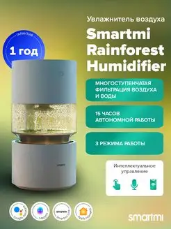 Увлажнитель воздуха Humidifier Rainforest CJJSQ06ZM Smartmi 133693675 купить за 15 714 ₽ в интернет-магазине Wildberries