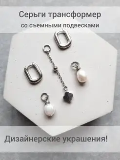 Серьги трансформеры с натуральным жемчугом COLOR CUBE jewelry 133693676 купить за 630 ₽ в интернет-магазине Wildberries